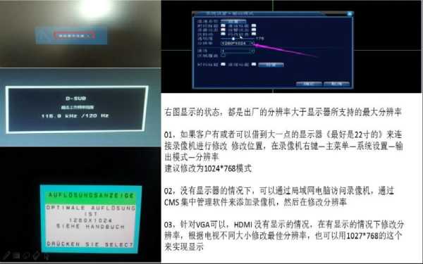没有高分辨率显示器怎么调录像机，没有录像机怎么设置网络-第2张图片-安保之家