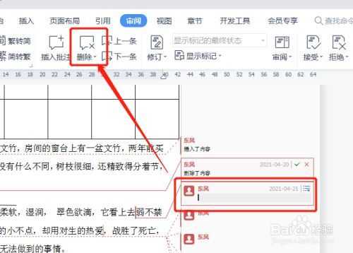 文档旁边的批注格式怎么去掉，批注删除的内容怎么删除不了-第3张图片-安保之家