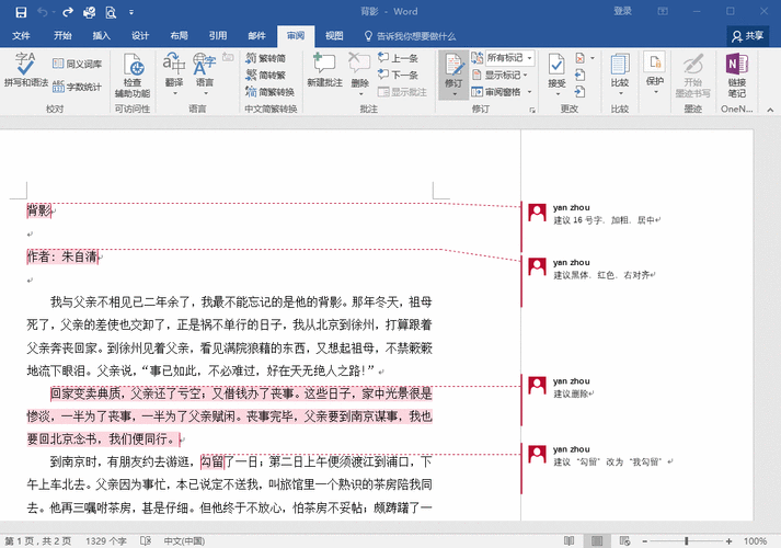 文档旁边的批注格式怎么去掉，批注删除的内容怎么删除不了-第1张图片-安保之家