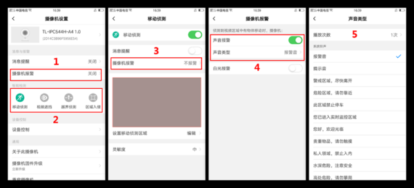 摄像头报警怎么设置，摄像头怎么设置警报声-第2张图片-安保之家