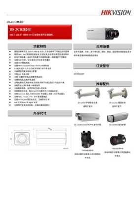 hikvision使用说明书，海康威视怎么操作说明书-第3张图片-安保之家