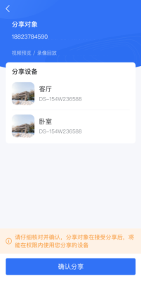 海康互联怎么分享给好友（海康互联怎么分享给好友使用）-第3张图片-安保之家