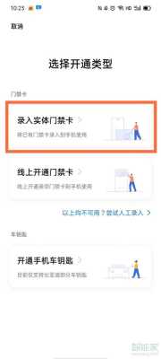 万能门禁卡app怎么用，手机app怎么刷公司门禁卡-第1张图片-安保之家