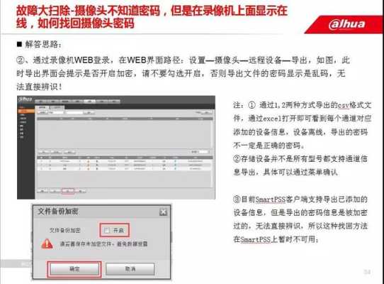 摄像头不知道密码怎么设置，摄像头怎么加密码保护-第2张图片-安保之家