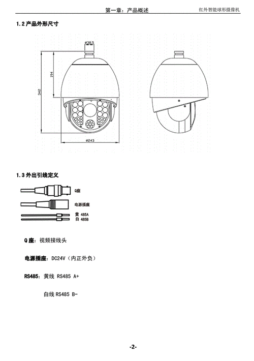 球形监控怎么使用说明（球形监控怎么使用说明书视频）-第1张图片-安保之家