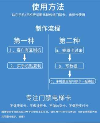 电梯卡怎么添加到手机NFC，电梯卡怎么解决方案问题-第1张图片-安保之家