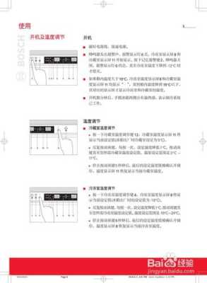 博世防盗报警系统怎么关闭（博世冰箱报警解除步骤）-第3张图片-安保之家