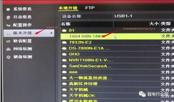 nvr升级包怎么操作（海康录像机ftp升级方法）-第3张图片-安保之家
