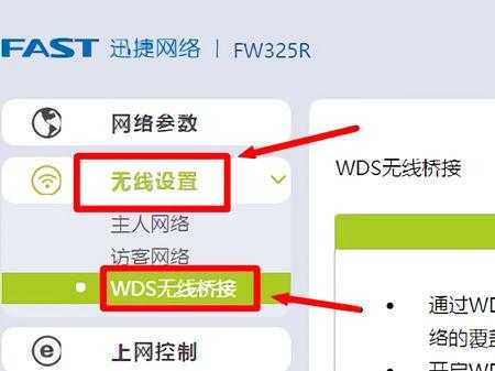 手机无线桥接怎么操作（FAST路由器怎么桥接）-第3张图片-安保之家