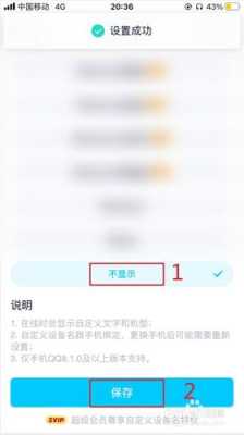 怎么隐藏qq账号手机（怎么隐藏qq账号手机号）-第3张图片-安保之家