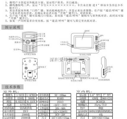 家里有四根线买了个五线的门铃如何安装，老式4线门铃接线方法-第2张图片-安保之家