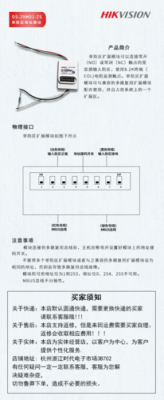 单防区扩展模块如何拨码，双防区地址模块拨码-第2张图片-安保之家