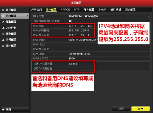海康录像机显示不在线怎样设置dns，海康录像dns怎么没置了-第1张图片-安保之家