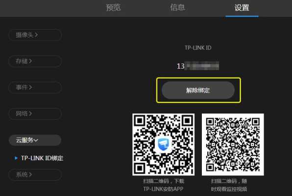 TP摄像头恢复出厂设置了怎么不能绑定了，监控解绑了怎么添加回来-第3张图片-安保之家