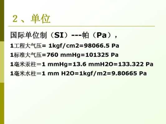 mmwc怎么计算天然气量（毫米水柱怎么写）-第1张图片-安保之家