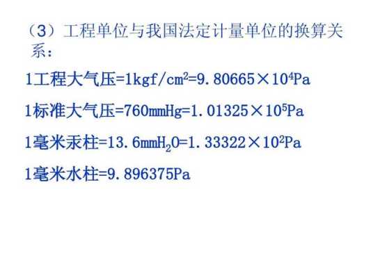 mmwc怎么计算天然气量（毫米水柱怎么写）-第3张图片-安保之家