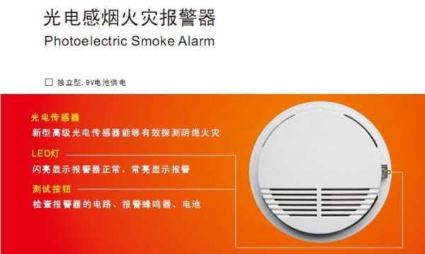 如何让烟雾报警器不响啊，报警器怎么设置静音模式-第3张图片-安保之家