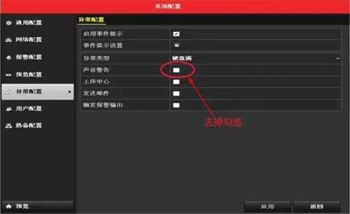 海康nvr滴滴响怎么关掉（海康nvr交换机或者摄像头坏了怎么设置报警，求高人指点）-第1张图片-安保之家
