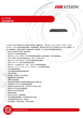 海康ds-6910ud解码器怎么上墙，海康解码上墙怎么解决的-第2张图片-安保之家