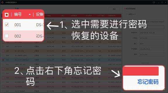 海康设备怎么批量重置密码（海康设备怎么批量重置密码呢）-第2张图片-安保之家