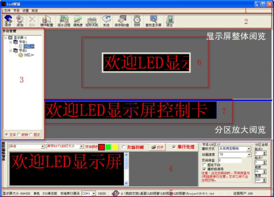 led显示屏显示换行怎么调整，怎么设置led抓屏模式手机-第3张图片-安保之家