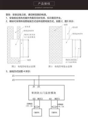 用单防区模块怎么布线（依爱常闭式防火门模块如何布线）-第2张图片-安保之家