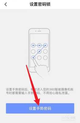 监控器怎么设密码（摄像头如何设置手势密码）-第3张图片-安保之家