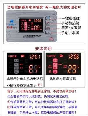 监控头怎么使用说明（太阳能热水器自动监控仪怎么用）-第1张图片-安保之家