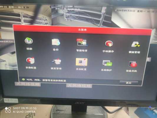 四路监控鼠标怎么用（海康硬盘录像机，把菜单输出改成主CVBS之后，在显示器上看不到鼠标，应该怎么解决）-第3张图片-安保之家