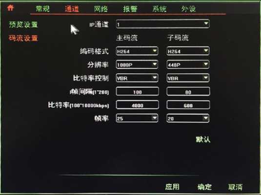 监控镜头主流码怎么设置（海康录像机主码流和子码流切换）-第3张图片-安保之家