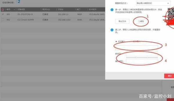 海康监控密码忘记怎么重置（海康找回密码最简单的方法）-第2张图片-安保之家