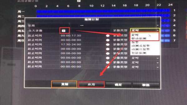 监控怎么更改定时录像（监控录像怎么设置自动覆盖）-第2张图片-安保之家