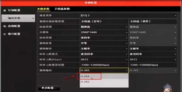 海康摄像机怎么改主码流配置，海康威视码率设置-第1张图片-安保之家