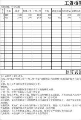 月工资核算公式：基本工资除以21.75*出勤天数。出勤天数包含（周六日么），飞鸟考勤机怎么用教程-第2张图片-安保之家