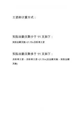 月工资核算公式：基本工资除以21.75*出勤天数。出勤天数包含（周六日么），飞鸟考勤机怎么用教程-第1张图片-安保之家