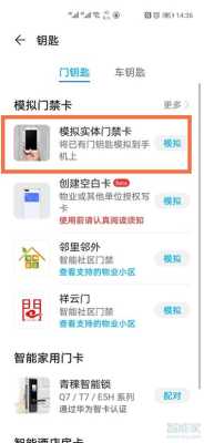 门禁的门缓冲怎么调（华为p40门禁卡刷门禁无反应问题）-第1张图片-安保之家