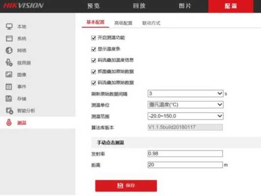 海康威视怎么调试测温（海康lh15热成像怎么调试最好用）-第2张图片-安保之家