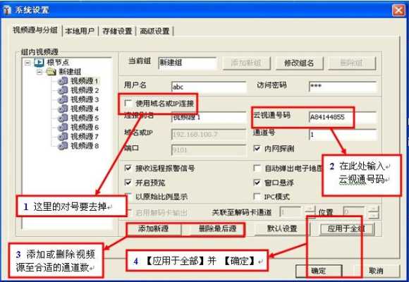 怎么更改云视通网络-第3张图片-安保之家