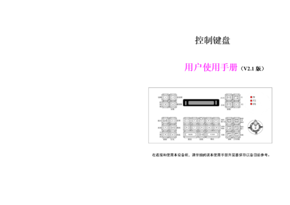 海康监控键盘怎么使用教程（海康监控键盘怎么使用教程视频）-第1张图片-安保之家