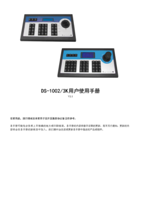 海康监控键盘怎么使用教程（海康监控键盘怎么使用教程视频）-第2张图片-安保之家