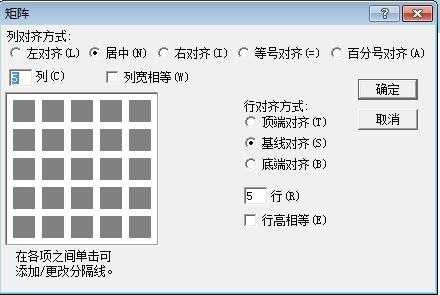 矩阵在电脑上怎么设置（word怎么插入四行四列的矩阵）-第2张图片-安保之家