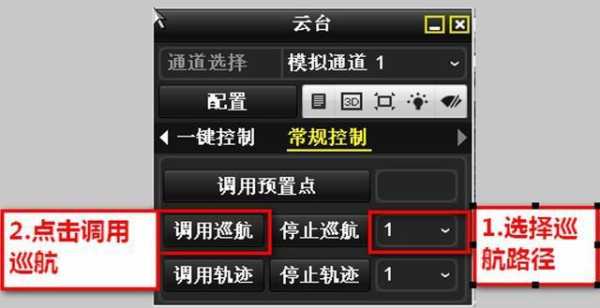 球机预置点怎么调（海康威视录像机云台怎么巡航设置）-第3张图片-安保之家