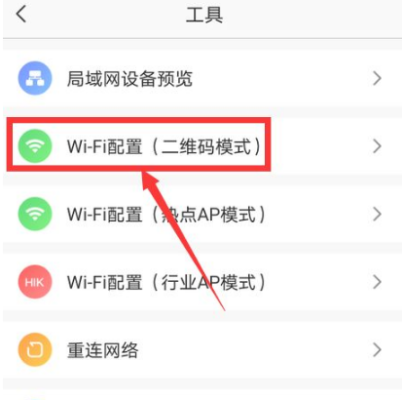 萤石摄像头怎么更换无线网络，萤石云视频怎么配置网络-第3张图片-安保之家