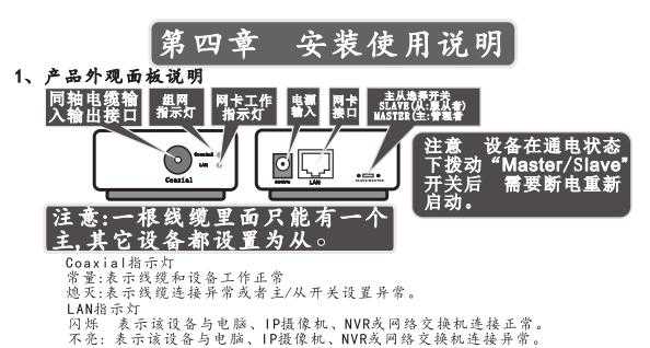 同轴传输器怎么设置（同轴网络传输器四个指示灯区别）-第3张图片-安保之家