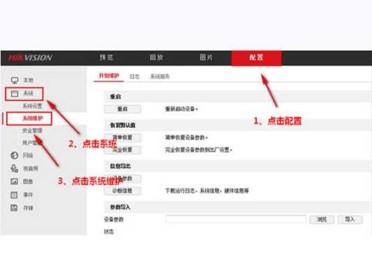 海康摄像头怎么降低系统版本，海康nvr怎么恢复出厂设置-第1张图片-安保之家