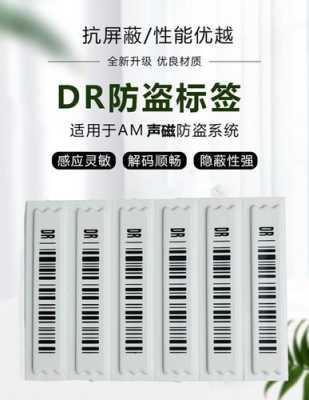 dr声磁标签怎么切（dr磁芯）-第2张图片-安保之家