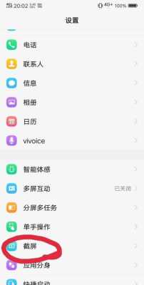 vivoy73s怎么截图（vivoy73s怎么截图录视频）-第1张图片-安保之家