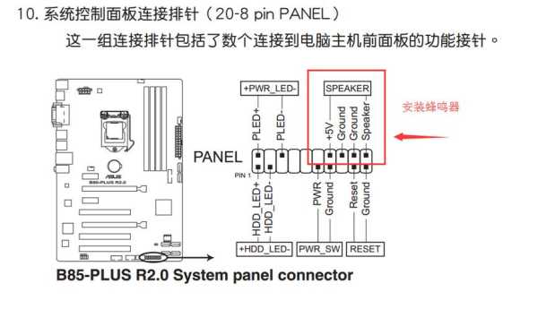 主板报警小喇叭怎么插，主板报警喇叭怎么安装的-第1张图片-安保之家