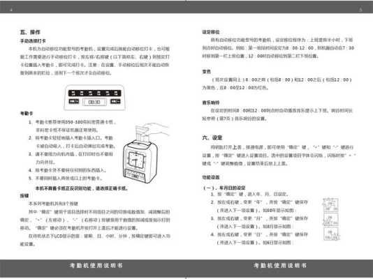 人事考勤机怎么保养（科密ET-3310考勤机说明书）-第1张图片-安保之家