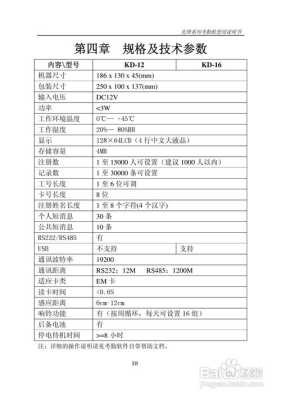 人事考勤机怎么保养（科密ET-3310考勤机说明书）-第3张图片-安保之家